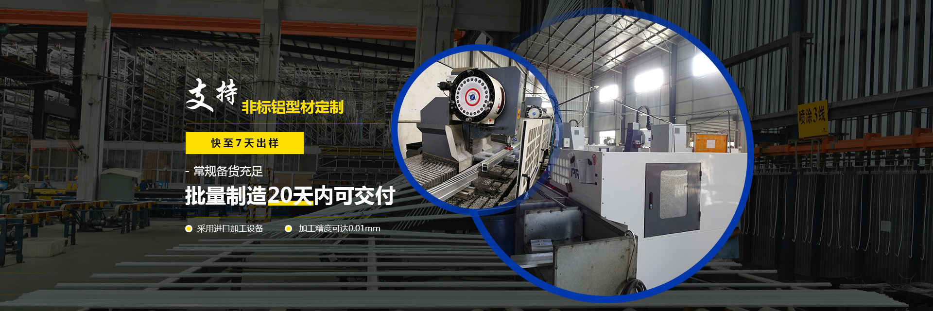 鋁型材加工（gōng）廠